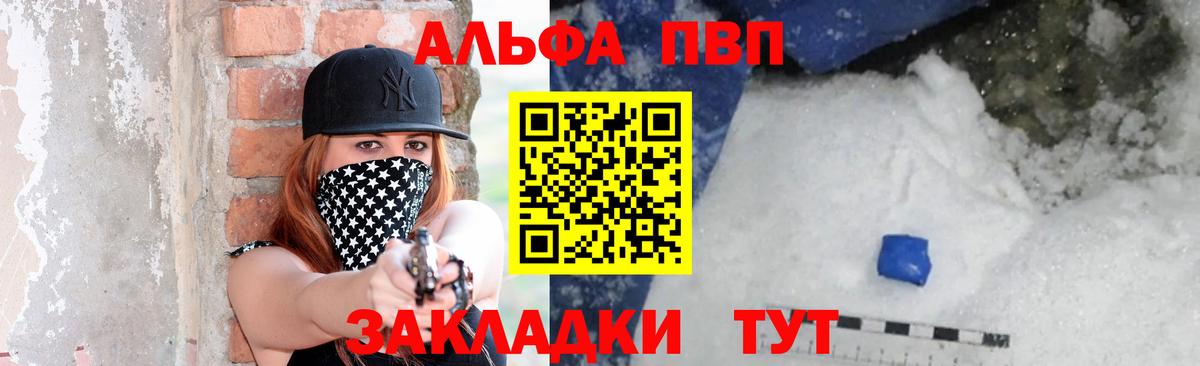 Alfa_PVP СК  APVP VHQ  Вход с VPN  закладки  Коломна  APVP Crystall 