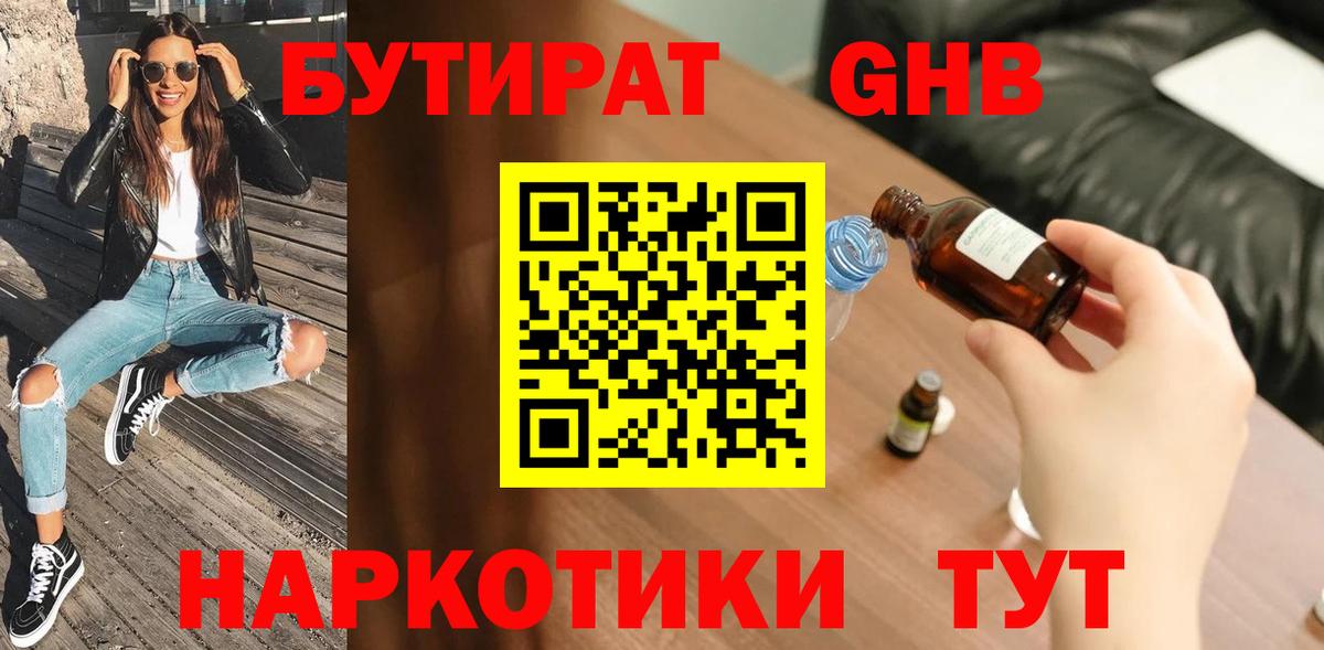 Бутират 99% Коломна