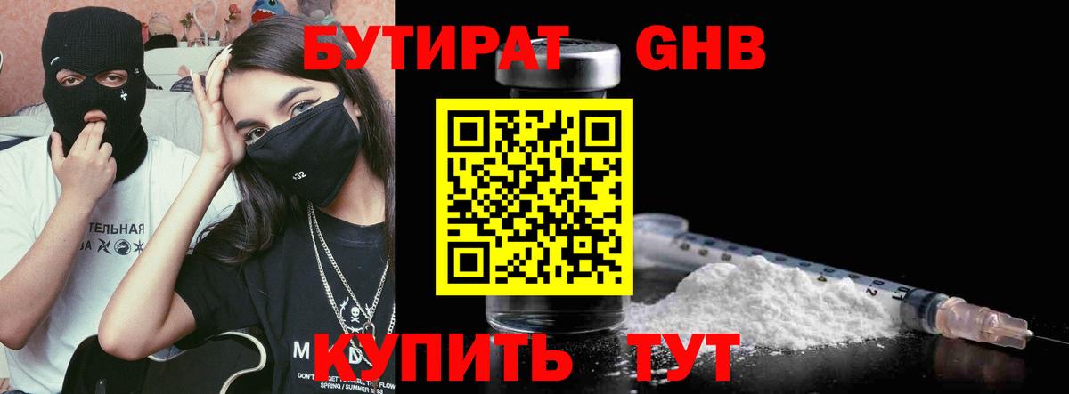 Бутират GHB  Вход с VPN  Коломна 