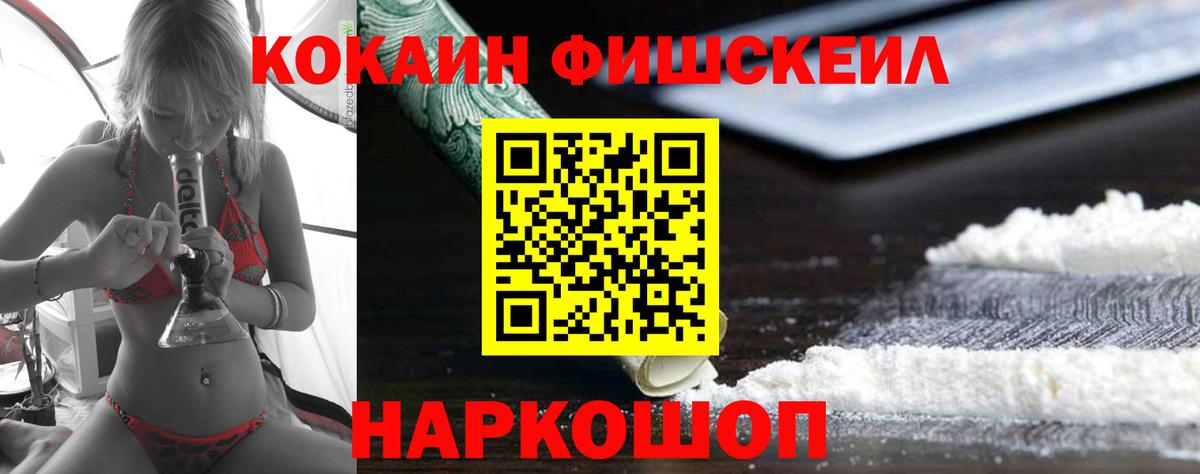 COCAIN  Cocaine FishScale  Вход с VPN  Коломна  Cocaine 97% 