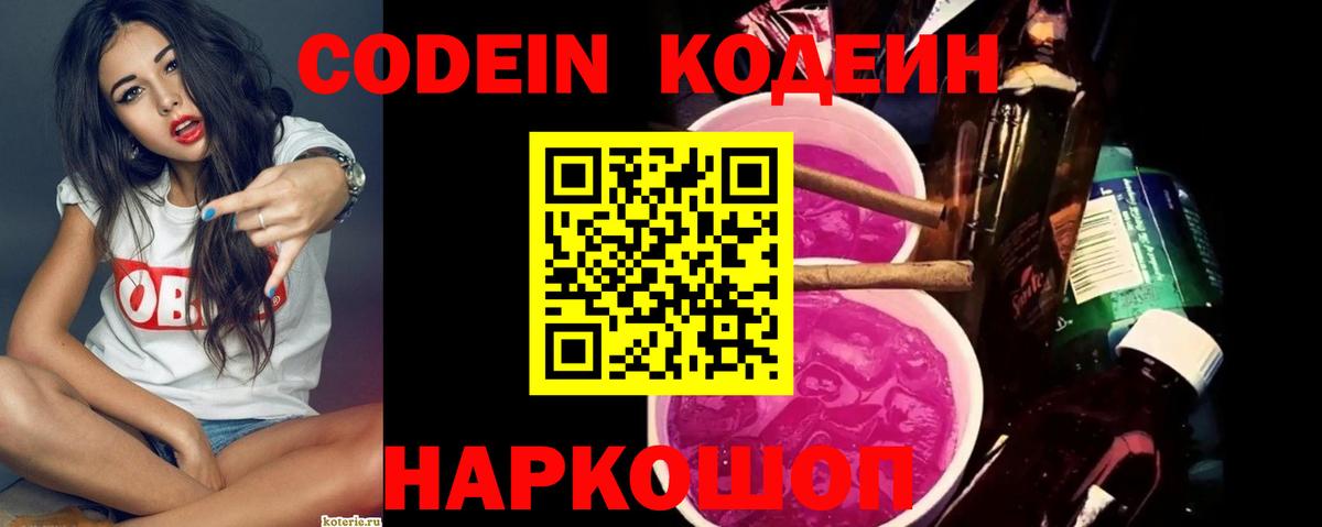 Кодеиновый сироп Lean Purple Drank  Вход с VPN  Кодеин напиток Lean (лин)  Коломна 