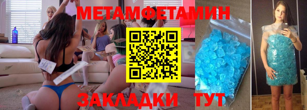 Первитин Methamphetamine Коломна