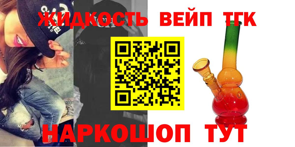 ТГК вейп с тгк  Вход с VPN  Коломна 